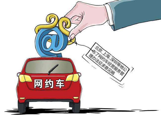網(wǎng)約車新政實施后現(xiàn)狀