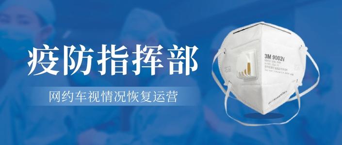 復工潮下的網約車：司機盼市場回暖 專車需求回升