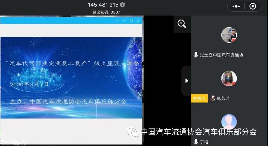 決戰(zhàn)疫情任務(wù)重，奮斗目標(biāo)不變更 —汽車代駕行業(yè)復(fù)工復(fù)產(chǎn)座談交流會在線順利召開