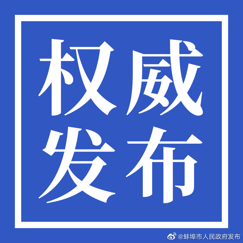 3月9日起，蚌埠市區出租車（含網約車）恢復運營