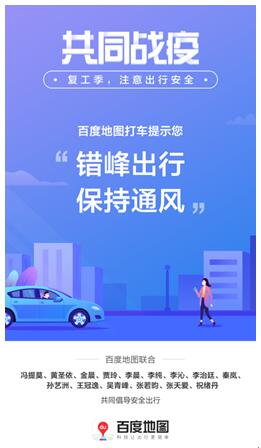 居民打車需求全面上升，百度地圖確保百萬網約車及時消毒“安心坐”