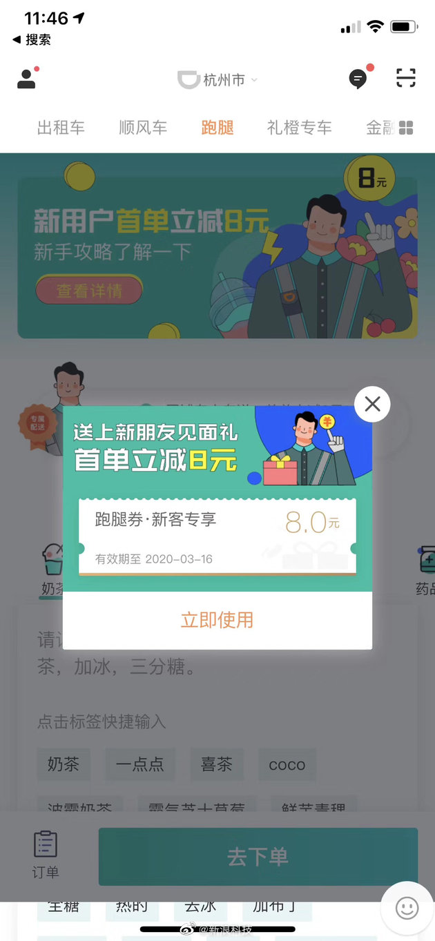 滴滴在杭州成都試點跑腿服務，代駕司機擔任首批跑腿員