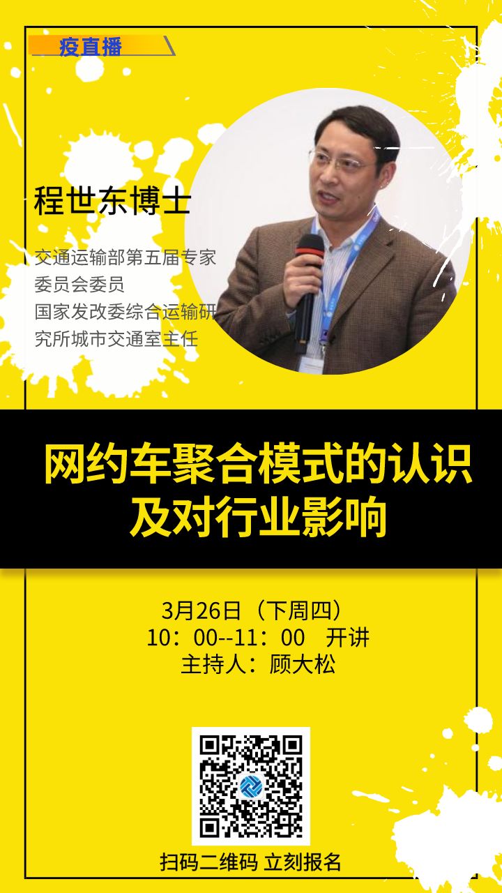 疫直播：網約車聚合模式的認識及對行業影響