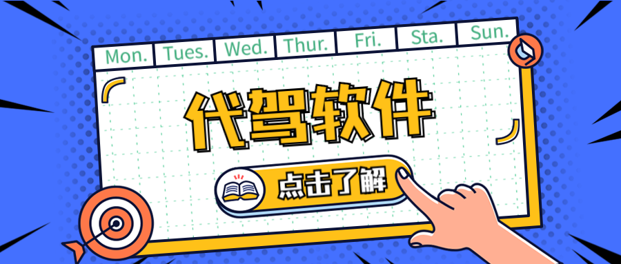 代駕軟件開發(fā)公司哪家好？