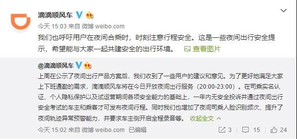 滴滴順風車：將開放夜間出行服務
