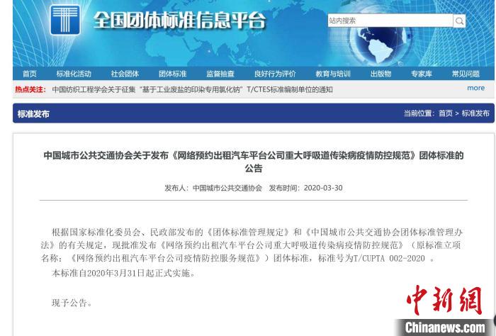 重大呼吸道傳染病疫期網約車防控新規今起實施