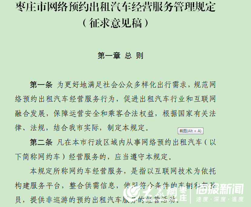 棗莊擬出臺網約車服務管理規定
