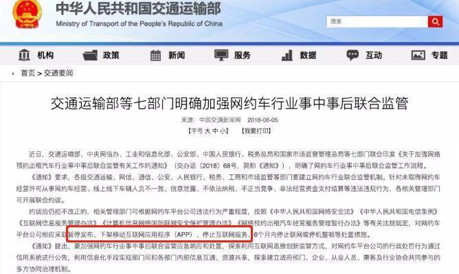 交通部門出手了！某平臺因違規(guī)派單被下架，暫停經(jīng)營！