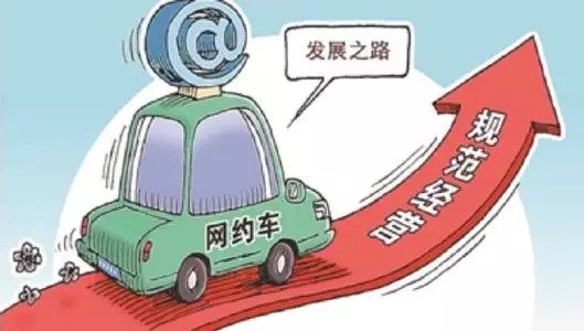 司機和網約車平臺被罰：乘客預約網約車司機車輛均無證