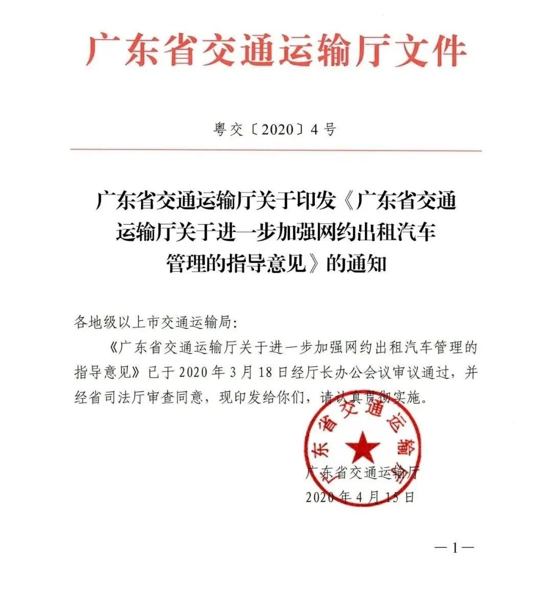 廣東省網(wǎng)約車新政5月17日起實施！