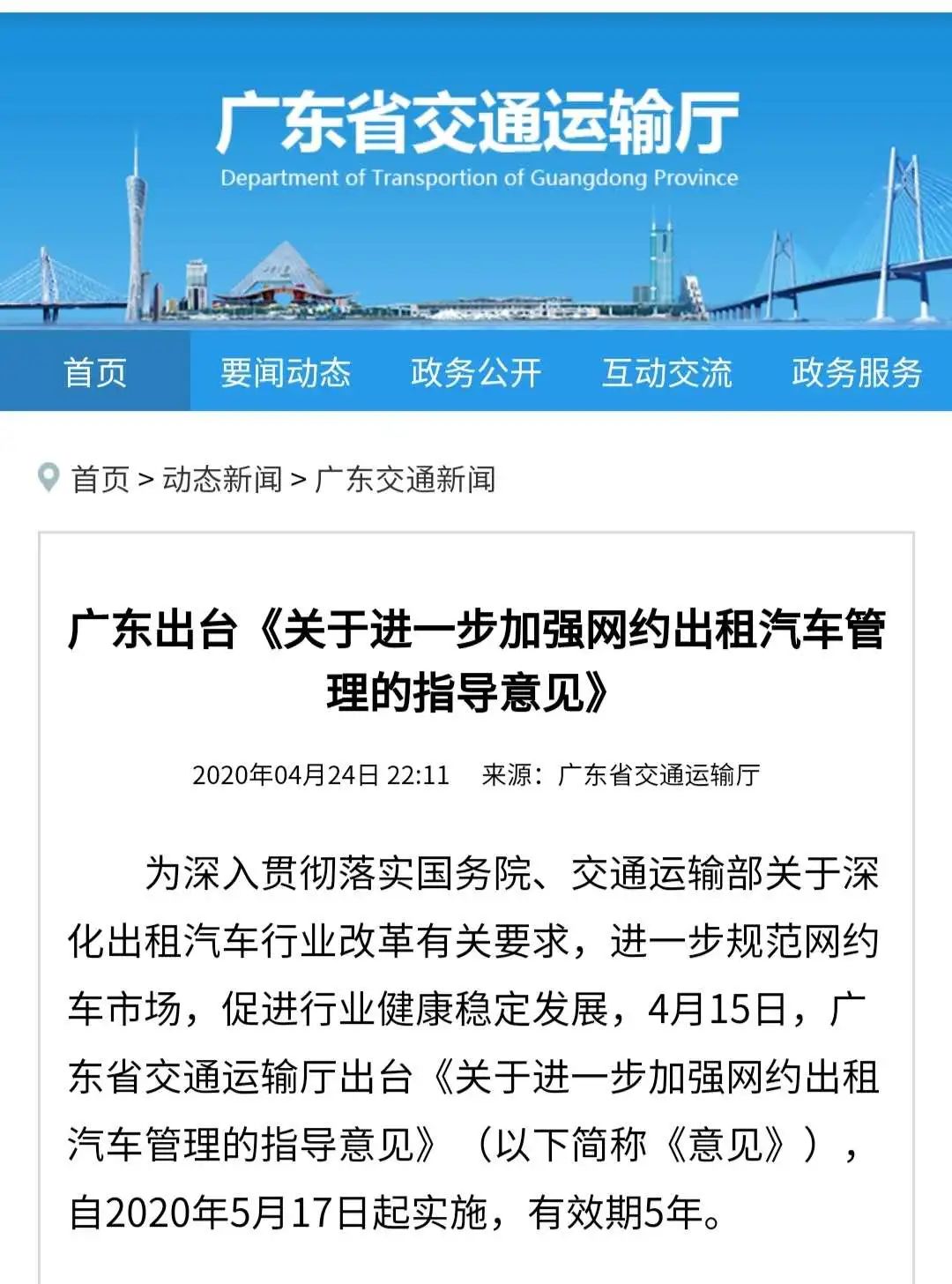 惠州市將清退一批不合規、“僵尸”網約車平臺！
