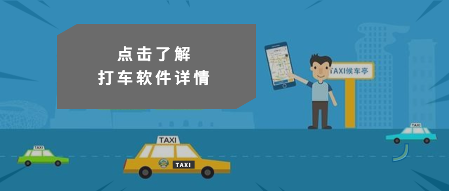 打車軟件開(kāi)發(fā)應(yīng)該注意什么？