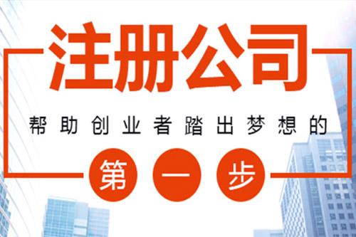 想開一個代駕公司要怎么注冊，注冊費用是多少？
