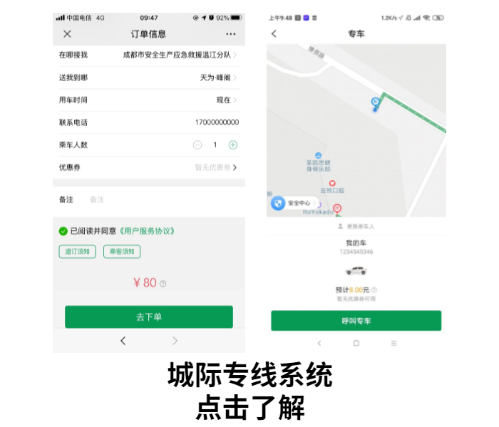 小咖科技城際出行系統(tǒng)，助力企業(yè)上線運(yùn)營(yíng)