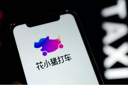網(wǎng)約車平臺(tái)“黑馬”花小豬搶攻下沉市場(chǎng)