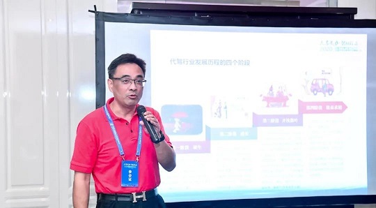 2020年首屆代駕行業峰會如期舉行！