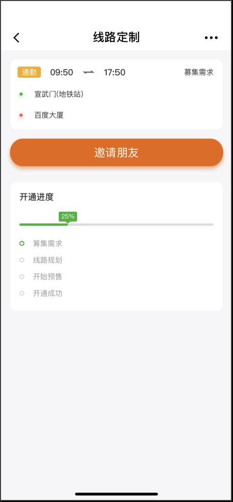 北京定制公交APP正式上線，體驗(yàn)再次升級(jí)