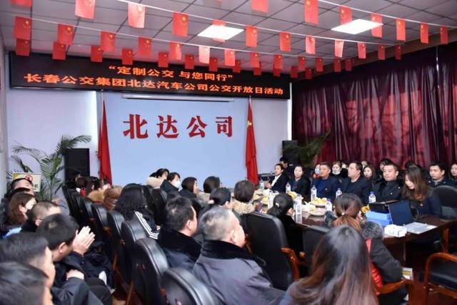 12月18日上午，長春公交集團開展 " 定制公交 與您同行 " 公交開放日活動