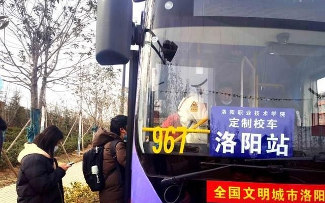 洛陽職業技術學院開通定制公交服務
