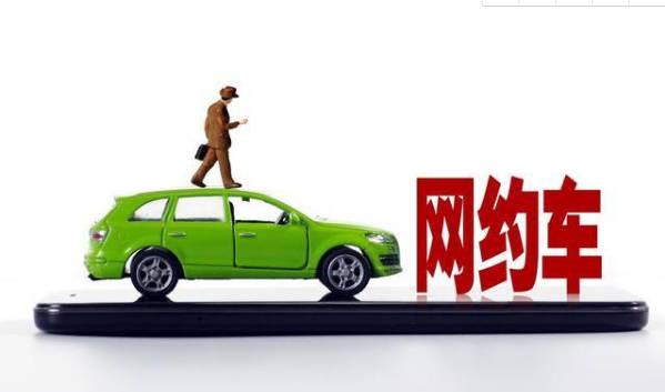 疫情影響，中國網約車用戶規模增速放緩