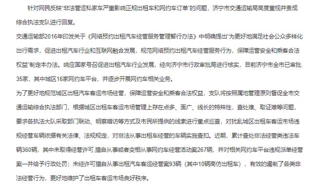 濟寧非法營運私家車嚴重影響正規(guī)出租車和網(wǎng)約車訂單
