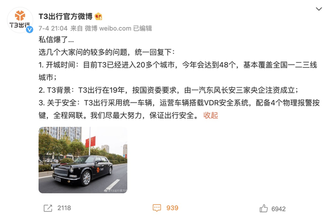T3出行三季度開城加速 “央企+互聯(lián)網(wǎng)”模式能否甩開其它網(wǎng)約車平臺？