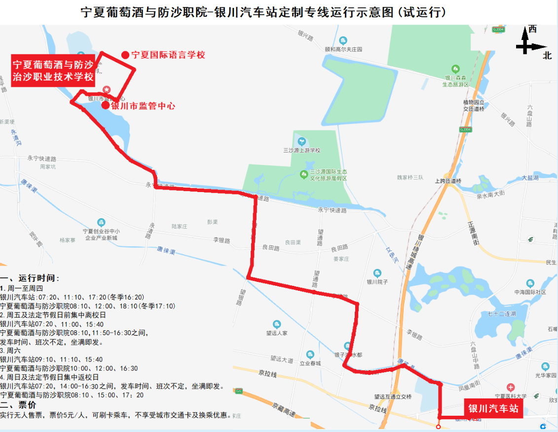 銀川市公布兩條最新試運行定制公交線路
