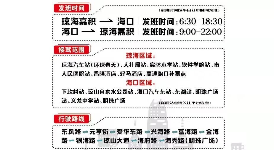 瓊海嘉積至海口、文昌至美蘭機(jī)場2條定制客運(yùn)線路將于15日正式開通