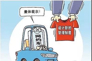 天津擬出臺網(wǎng)約車新政，現(xiàn)向社會公開征求意見