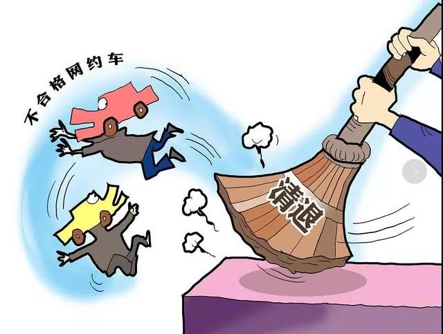 太原出臺合規化實施方案，全力清退“三證”不齊的網約車
