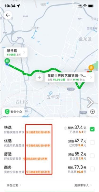 用戶投訴某網約車平臺混淆視聽、虛假宣傳