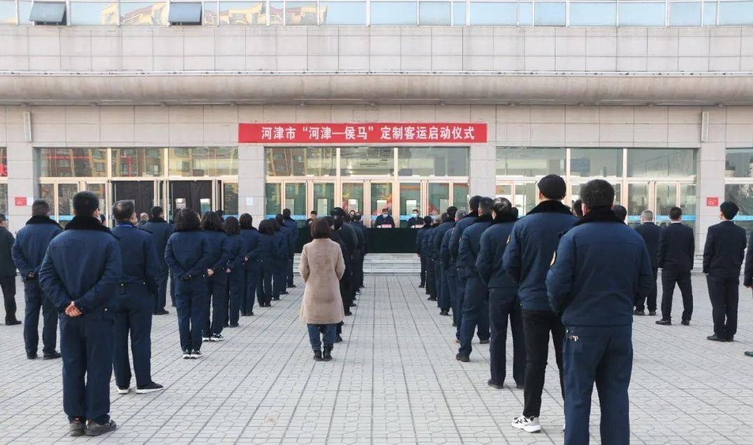 12月22日，河津市舉行“河津—侯馬”定制客運啟動儀式