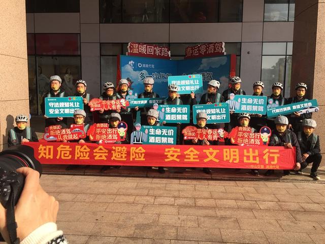 中山市交警支隊(duì)聯(lián)合代駕公司啟動(dòng)2022年春運(yùn)反酒駕活動(dòng)