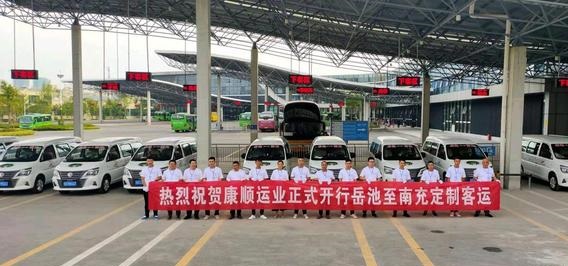 四川康順運業開通定制客運班線，正式邁出了道路客運供給側結構改革的第一步