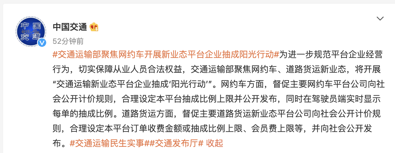 交通運輸部將實施“陽光行動”，督促網約車平臺公開計價規則