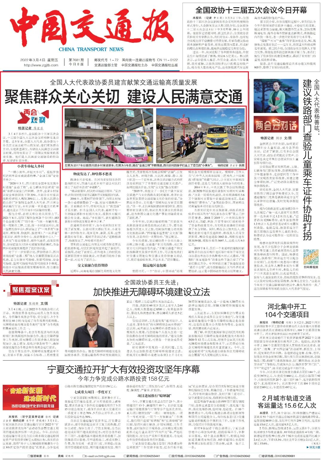 羅佳明接受《中國交通報》專訪：建立鄉村運輸發展新模式