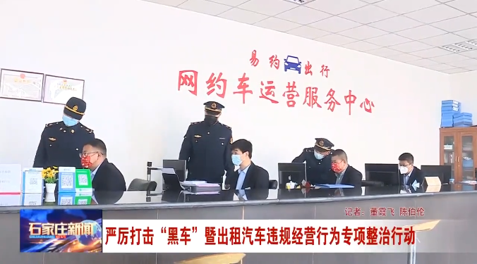 石家莊一網(wǎng)約車平臺響應(yīng)合規(guī)政策，清退不合規(guī)司機數(shù)量高達(dá)9成