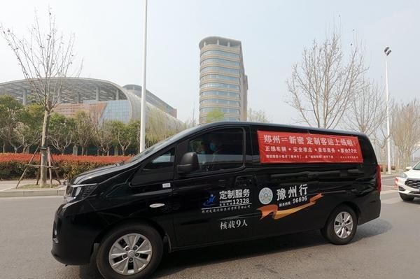 豫州行開通新密至鄭州就醫定制客運專線