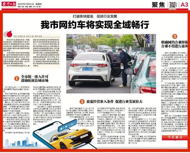 金華市網(wǎng)約車經(jīng)營(yíng)許可證的經(jīng)營(yíng)期限由原來(lái)的2年調(diào)整為4年