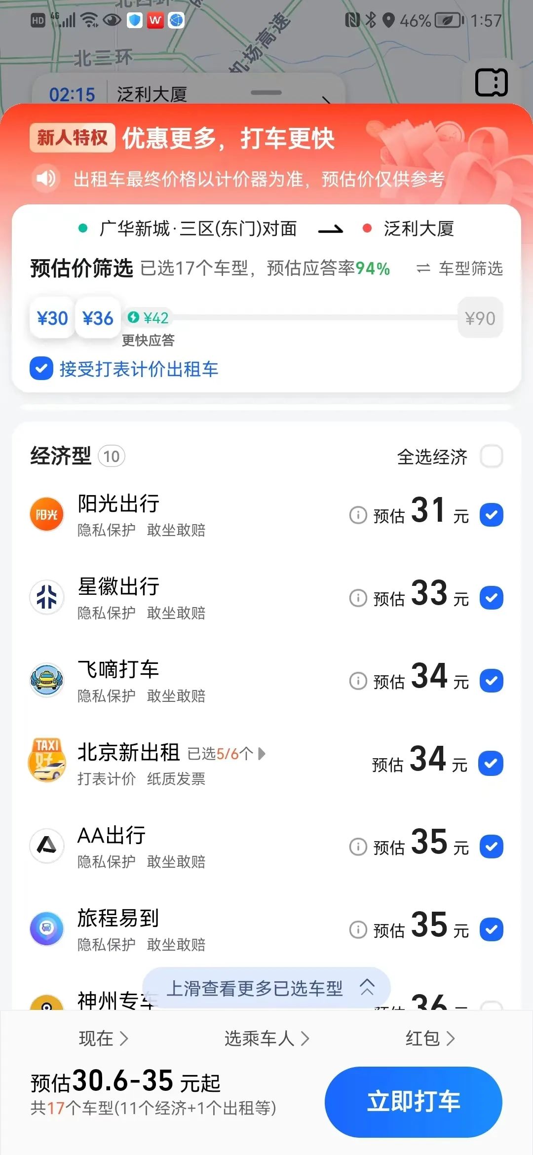 網約車聚合平臺存監管空白？專家建議出具規范條例