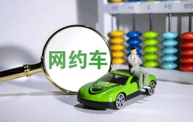 網(wǎng)約車(chē)平臺(tái)