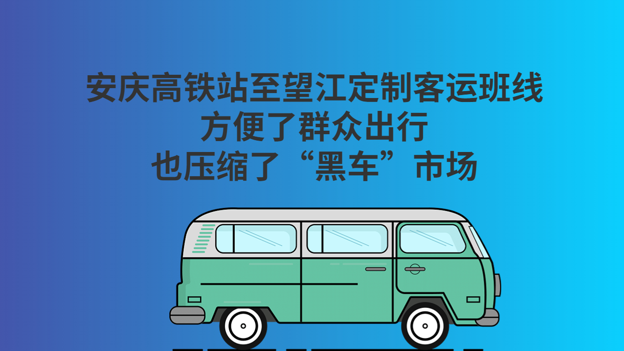 定制客運(yùn)